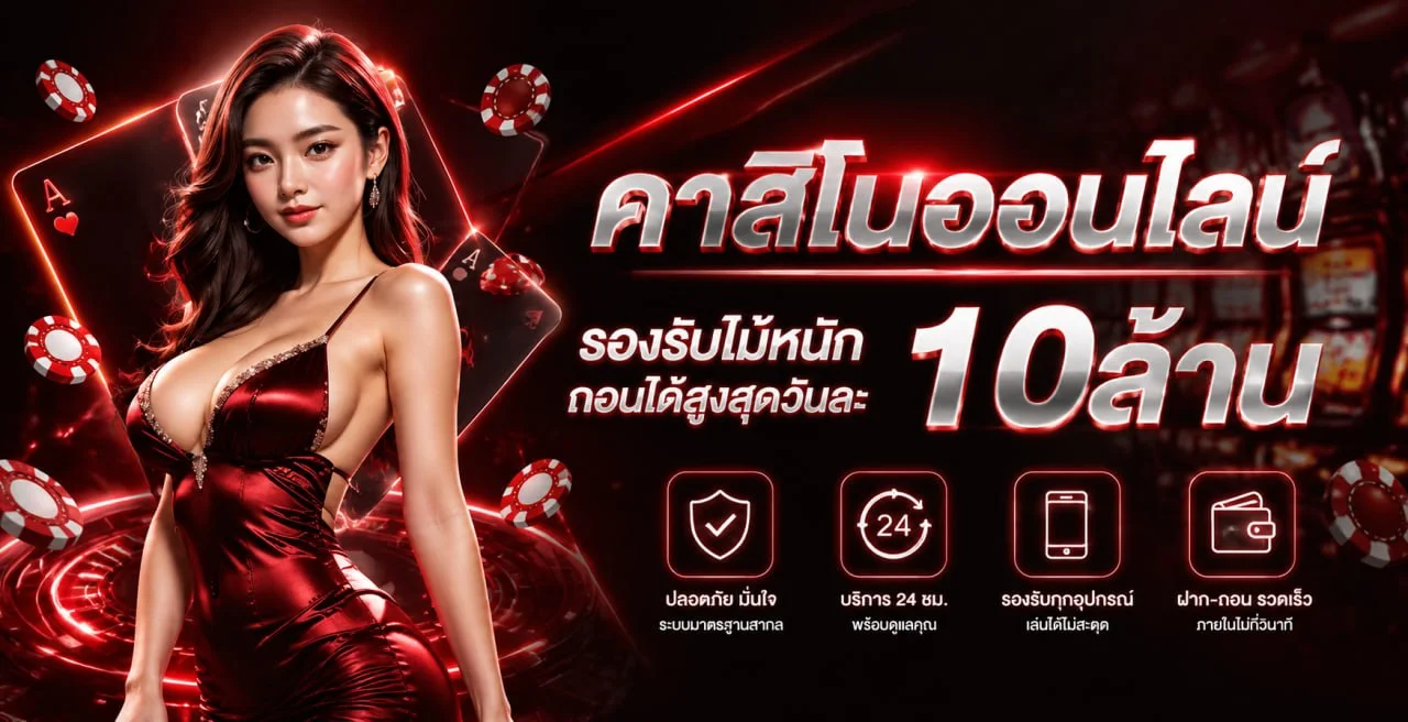 ระบบฝากถอนออโต้ UNI168 รองรับทุกธนาคาร